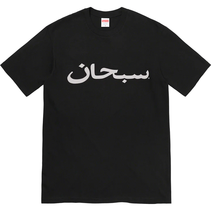 Supreme Arabic Logo Black Tee